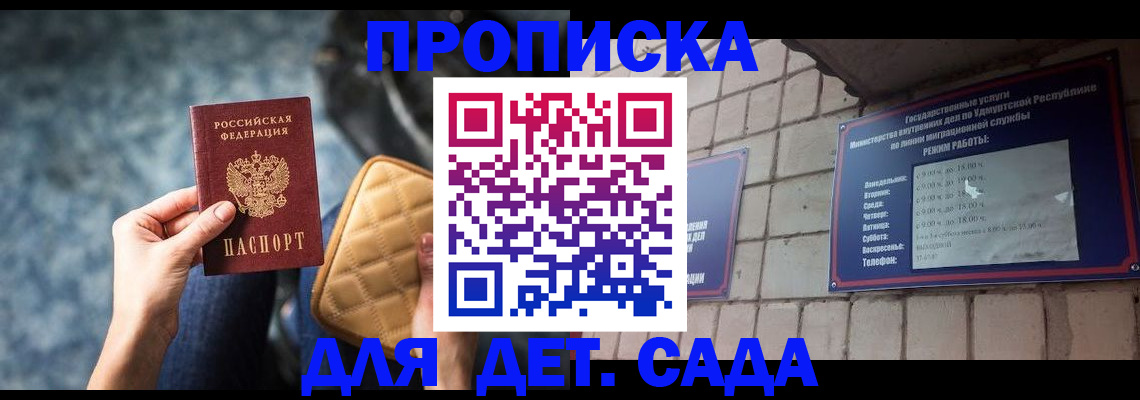 прописка штамп в Ливны