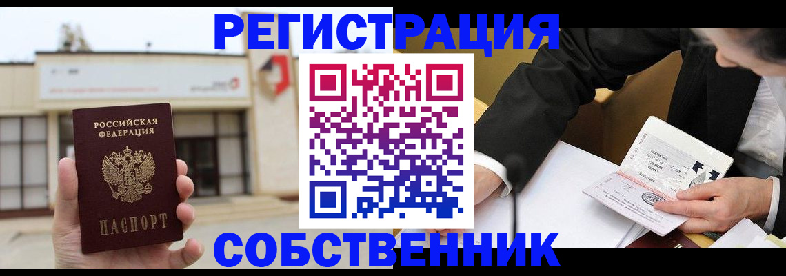 временная регистрация для школы в Ливны