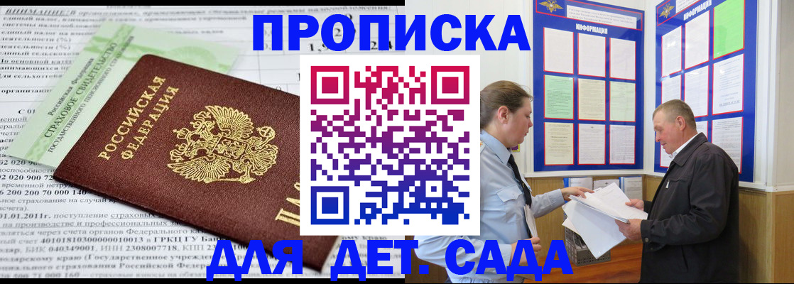 регистрация для дет. сада в Ливны
